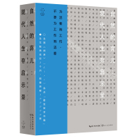 正版 自然的弃儿 现代人生存启示录 为活着而工作不要为工作而活着哲学经典著作 世界百科全书 哲学文化读物生命教育科普新知