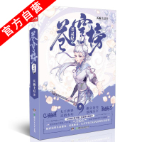 [官方自营]正版 苍穹榜:圣灵纪2(精装) 天蚕土豆继斗罗苍穹大主宰武动乾坤元尊之后又一新作玄幻小说 中南天使