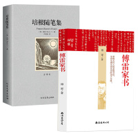 正版全2册 傅雷家书+培根随笔集 全译本 傅雷家书正版初中生必读 培根随笔全集 培根随笔 正版 区域