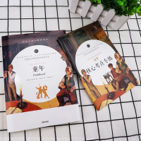 [赠考点]童年 高尔基童年书正版童年在人间我的大学初中小学生五六年级课外阅读书籍长篇文学小说书籍青少年版世界名著名师精评