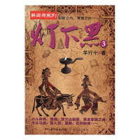 灯下黑:3 书店 羊行屮 惊悚、恐怖小说书籍 书