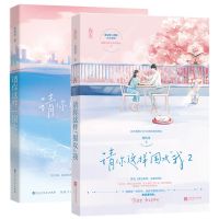 正版 请你这样围攻我1+2全2册完结[海报+卡片+番外]蒋牧童正版魅丽花火青春校园文学都市言情浪漫小说高甜文 天才围棋少