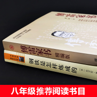 2册钢铁是怎样炼成的和傅雷家书初中生正版八年级下册江苏吉林大学重庆南方人民教育老师推荐团结出版社愽雷家书搏雷布雷怎么样