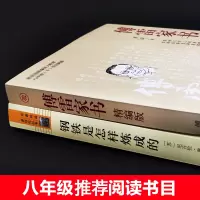 2册钢铁是怎样炼成的和傅雷家书初中生正版八年级下册江苏吉林大学重庆南方人民教育老师推荐团结出版社愽雷家书搏雷布雷怎么样