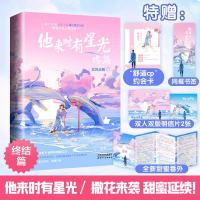 他来时有星光 终篇 北风未眠 正版书籍小说书 新华书店旗舰店文轩 天津人民出版社