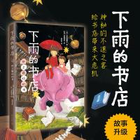 新货 下雨的书店(世上 好的书) 正版 日向理惠子著 吉田尚令绘外国儿童文学日本奇幻想童话小说故事魔法之庭类似宫崎骏动画