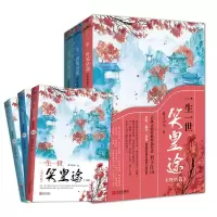 一生一世笑皇途 终结篇(全3册) 君子江山 言情高甜宠文都市情感小说青春校园霸道总裁书 青春都市言情轻小说文学 新华书店