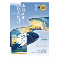 正版 山河万里 我来见你 抹茶丸子 大鱼文化系列现代都市青春言情甜宠文学晋江文学城军旅甜宠文言情小说实体书籍