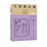 铁钉案/大唐狄公案 [荷兰]高罗佩著张凌译 张凌 译 世界经典科幻幻想侦探恐怖推理故事小说读物图书书籍 上海译文出版