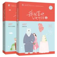 魅力 浮生知星辰上下+我喜欢他那样12 共4册已完结花火青春言情小说蒋牧童北倾霸道总裁甜宠文ml