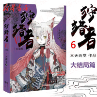 者6大结局 三天两觉 狩魂者网络原名鬼喊抓鬼 惊悚乐园前传无限流悬疑推理惊悚恐怖小说 灵异幻想青春文学