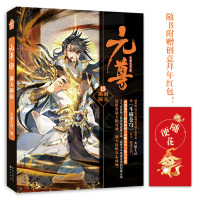 正版 元尊15 洞天祸福 第15册 天蚕土豆著 知音图书斗破苍穹武动乾坤全集大主宰苍穹榜圣灵纪玄幻武侠小说 元尊小说15