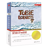 爱丽莎的眼睛 国际大奖小说升级版 儿童文学9-11-12-15岁青少年儿童成长励志文学小说小学生三四物流年级课外阅读文学