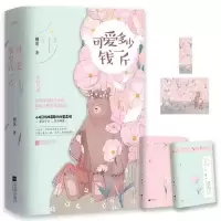 可爱多少钱一斤 栖见 喜欢不喜欢 一见到你呀 甜宠文系列书籍小说 青春言情小说女书籍 校园文学爱情 正版