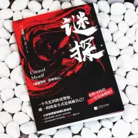 正版新书 谜探 吕铮著 电视剧三叉戟原著作者又一力作 无所遁形原罪狂探名提同类书 刑侦类侦探破案推理恐怖惊悚小说书籍 力