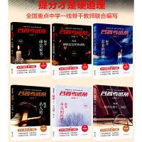 全6册世界名著考试帮八年级下平凡的世界 苏菲的世界 傅雷家书 钢铁是怎样炼成的 名人传 给青年的十二封信初中生课外读物配