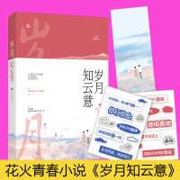 wh共2册岁月知云意+今天也为你着迷甜宠都市飞言情小说 花火 久别重逢暗恋 青春文学言情小说 霸道总裁 青春文学 爱情小