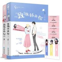 正版 游戏卡1张+情侣书签3张]致傲娇的你 全2册 风晓 大鱼文化系列现代都市青春文学二次元霸道总裁高甜宠文言情小说女生