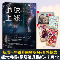 印签版 地球上线1+2套装莫晨欢青春科幻都市恐怖无限流小说 空难调查组 晋江 书 白若遥 新华书店旗舰店正版