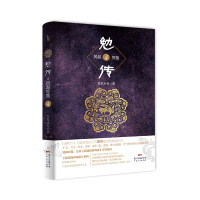 勉传4 民调局异闻录之勉传风起惊蛰 烽火戏诸 网络文学书籍 悬疑侦探惊悚恐怖小说 耳东水寿著值得追看的小说悬疑小说管平潮