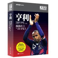 [正版]亨利 孤独在上 职业生涯411粒进球 17次冠军封王 奥克莱尔,张玉强,严俊,郭磊 群星闪耀时 书籍图书 传记