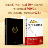 [新版王源推荐]牧羊少年的奇幻之旅 詹姆斯阅读英文原版中文译正版书精装全套外国文学小说励志课外阅读教辅书籍排行榜