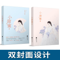 正版新书 小甜蜜1+2 共2册 薏米 豪门恩怨霸道总裁青春都市掌阅高糖甜宠蜜恋青春校园言情小说书籍暖心爱情鹿小姐她的猫