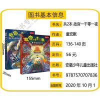 共2本 故宫一千零一夜①漂来的紫禁城②穿越神秘宫门 彩图正版 小学生4-6年级少儿童9-12岁老师推荐课外阅读文学小说图
