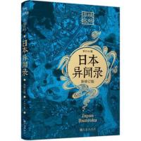 正版 异域密码之日本异闻录 新修订版 羊行屮著 九州出版社 恐怖嫌疑惊悚小说 异域密码系列