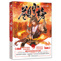 [官方自营]正版 苍穹榜圣灵纪5 (精装) 大结局 天蚕土豆继斗破苍穹大主宰武动乾坤元尊之后又一新作玄幻小说 中南天使