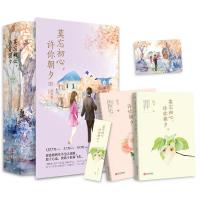 [商城正版]莫忘初心许你朝夕123全套6册 沐笙箫的书 校园青春文学言情爱情故事小说霸道总裁爱上我 都市情感读物女性甜宠