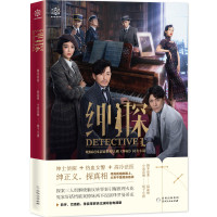 绅探 贵州人民出版社 赵晶婧 著 胡子小猪 编 侦探推理/恐怖惊悚小说 中国科幻,侦探小说