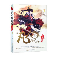 [官方自营]正版 凡人修仙传仙界篇3 忘语著 东方仙侠风格韩立张小凡修真修仙奇幻玄幻小说新书上市 中南天使