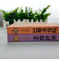 全两册 悲惨世界 巴黎圣母院书 原著正版 雨果 原著 世界文学名著书籍全套经典原著外国书高中生中学生课外阅读小说原版