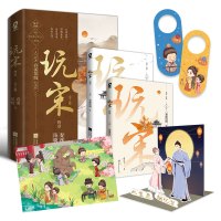 签名本]官方正版 玩宋小说终章 全2册 春溪笛晓著古风代表作 看王小状元如何与宋朝各位大佬玩转这场盛世穿越青春书