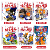 正版大侦探福尔摩斯探案集小学生版 漫画全集第二辑7-12全6册少儿青少年版侦探悬疑推理小说故事漫画书第2套集 9-12岁