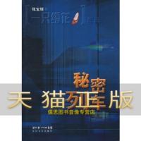 保证正版 秘密列车 张宝瑞 小说 惊悚 恐怖书籍 长江文艺出版社