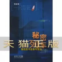 保证正版 秘密列车 张宝瑞 小说 惊悚 恐怖书籍 长江文艺出版社