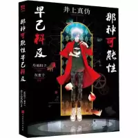[正版]那种可能性早已料及+圣女的毒杯(共2册)井上真伪著 日本推理悬疑恐怖侦探小说东野圭吾本格推理 千本樱文库简体中文