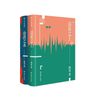 活着之上+沧浪之水 套装 新华书店正版图书