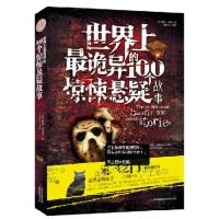 世界上*诡异的100个惊悚悬疑故事 恐怖悬疑推理类小说 民间鬼故事书心理罪小说异闻录全套惊悚乐园名家**经典小说