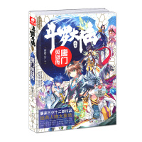 正版 斗罗大陆外传唐门英雄传 唐家三少绝世唐门 斗罗大陆4终极斗罗 古代言情古风修真玄幻武侠小说 中南天使