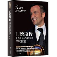 正版2册 C罗传 门德斯传世界上最好的生意人 门德斯罗纳尔多个人传记 那些年我们一起追过群星闪耀时体育界足球明星世界名人