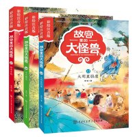 故宫里的大怪兽 注音版第五辑全套共3册常怡著 小学生课外书老师推荐必读书籍一二年级阅读5-6-7-8-9岁儿童故事校园神