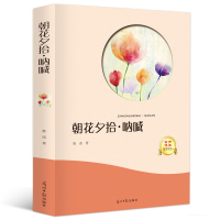 初中生八年级下册必读课外书籍名著 春 鲁迅先生记平凡的世界名人传朝花夕拾呐喊傅雷家书苏菲的世界 小学生初中生课外书阅读书