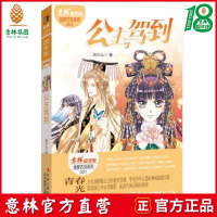 [意林图书]意林轻小说 轻文库绘梦古风系列 公主驾到 迟小么 青春校园 古风言情小说 意林官方直营店