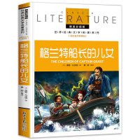 选5本33]格兰特船长的儿女凡尔纳科幻小说青少年初中生小学生课外阅读书籍五六七八年级阅读课外书必读原版全译本世界名著正版