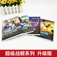 [赠徽章]特种兵学校之超级战舰1-4册 全套共4本 八路新作 少年军事励志小说儿童文学书 6-9-12-14校园图书 超