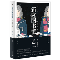 箱庭图书馆 乙一著 动物园zoo作者 短篇作品集 外国日本青春爱情文学轻小说 犯罪恐怖惊悚探案推理悬疑小说 九久