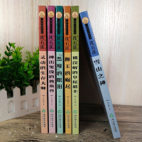 沈石溪动物小说全集系列全套正版狮王的崛起神出鬼没的独角兽恶魔的眼泪灵魂的生存大师被误解的草原猎手雪山之神沈石溪的书大王